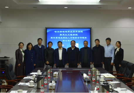 我院与黑龙江工程学院签署高本贯通人才培养合作协议185.png