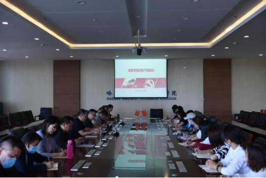 哈铁学院纪委组织纪检干部业务培训210.png 哈铁学院纪委组织纪检干部业务培训210.png